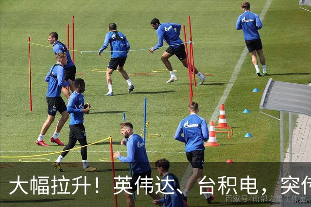 大幅拉升！英伟达、台积电，突传大动作！黄仁勋即将发声